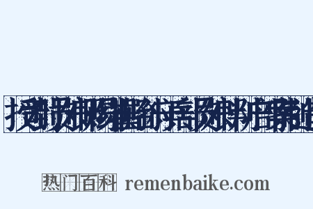 授司封员外郎赐绯崔贻孙守兵部员外郎判户部案制造句是什么意思的图片